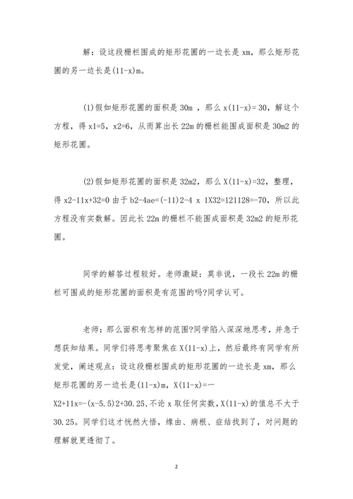 论铁丝矩形教学管理的应用模式