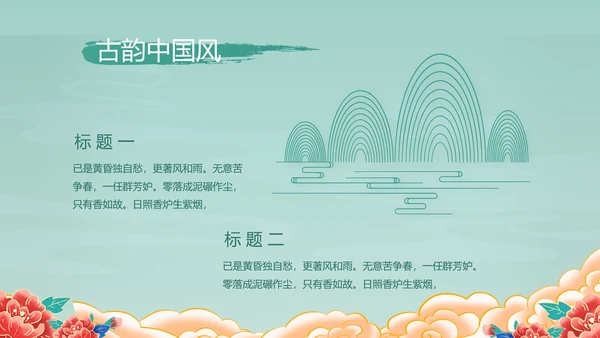 中国风年货节促销营销策划方案PPT模板