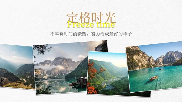 实景简约文艺旅游旅行画册PPT模板