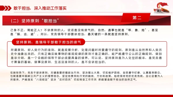 廉政党课讲稿争做勤政廉政好干部全面从严治党PPT模板