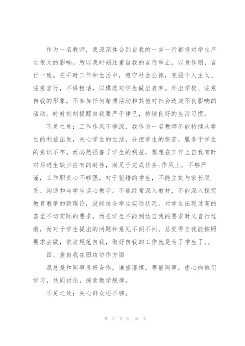 教师个人自查报告范文（5篇）.docx