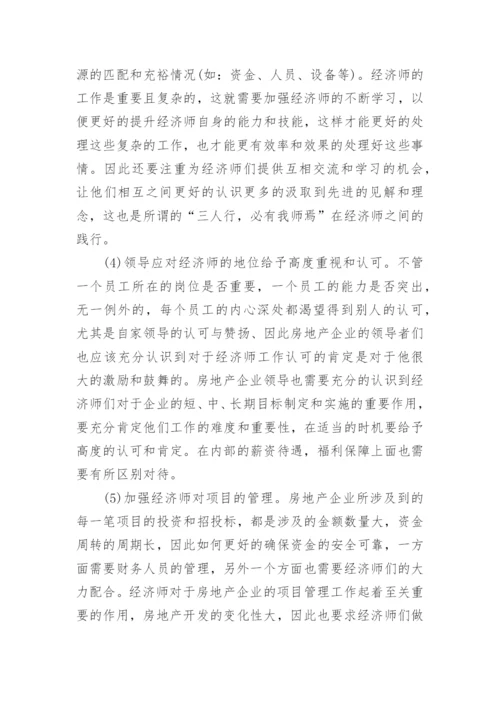 发表的高级经济师职称论文.docx