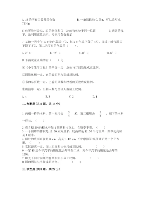 北师大版六年级下册数学 期末检测卷附参考答案【黄金题型】.docx