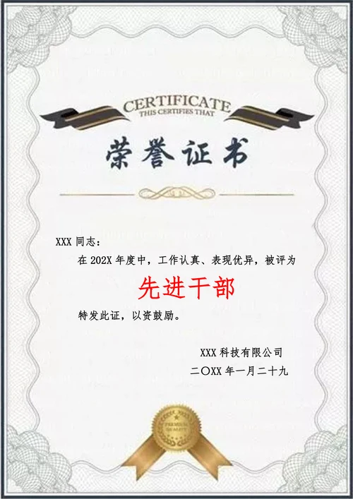 商务中国风荣誉证书奖状证书