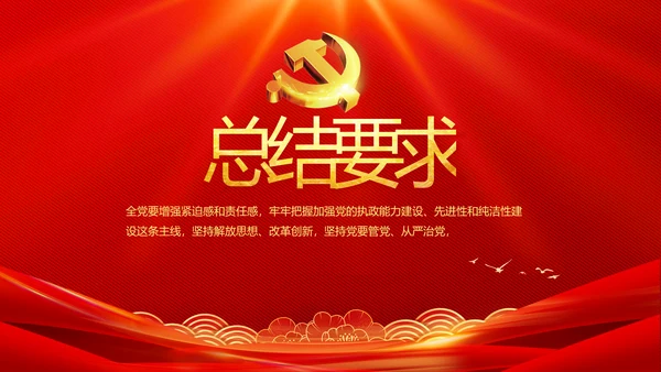 红色故事党史学习教育活动党课PPT