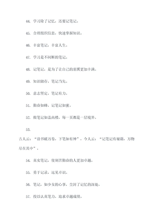 关于记笔记的谚语