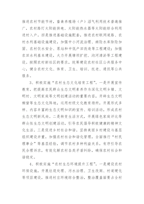 乡村建设实施方案.docx