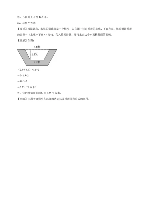 寒假综合自检卷（含答案）数学五年级上册人教版