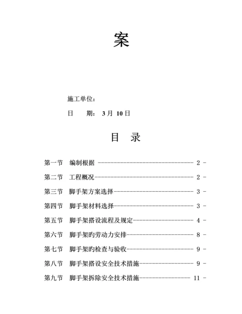 桂林医药城D地块楼外架综合施工专题方案.docx