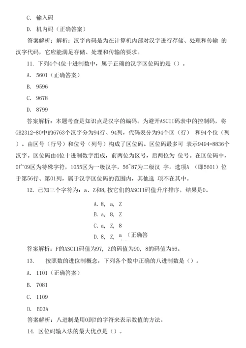 全国计算机一级等级考试选择题(计算机常用数制与编码)0001.docx