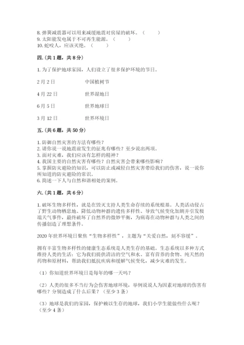 六年级下册道德与法治第二单元 爱护地球 共同责任 测试卷含答案【培优】.docx