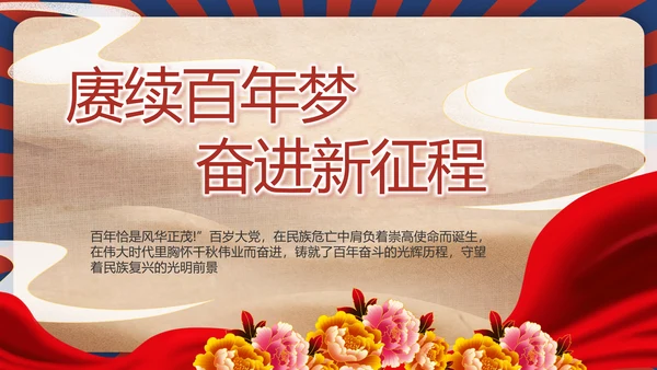 强化学史力行勇于担责负责动态PPT