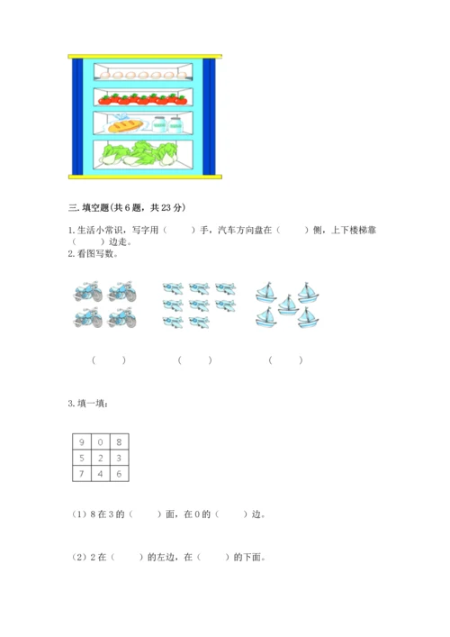 一年级上册数学期中测试卷精品（名师推荐）.docx