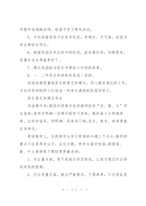 家长意见和建议书范文大全10篇.docx