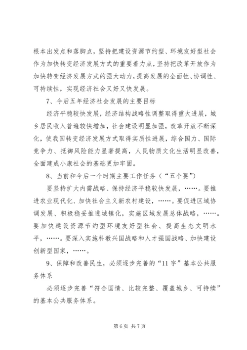 十七届五中全会公报要点 (2).docx