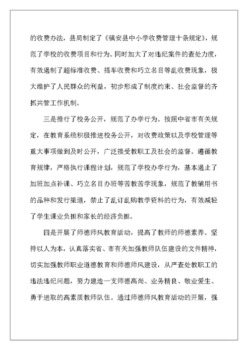 教育系统党风廉政谈话会议讲话稿