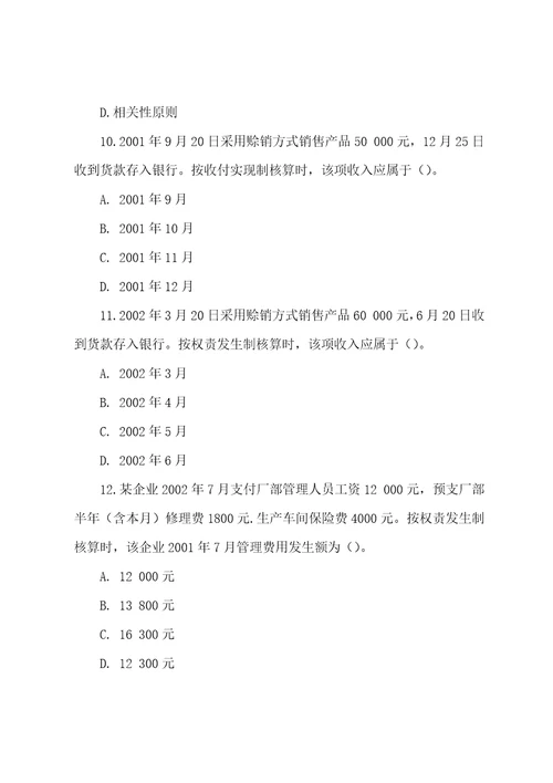 2022年新编会计学基础练习题及答案名师精品资料