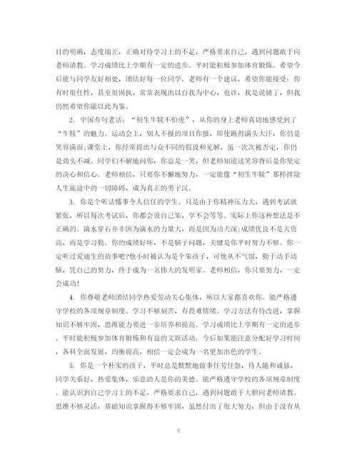 2023年高生期末评语范文.docx