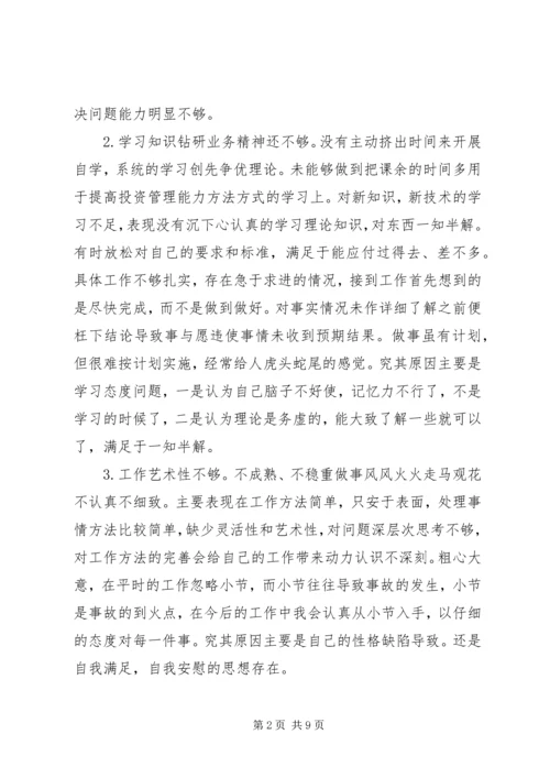 关于民主生活会批评与自我批评整改措施.docx