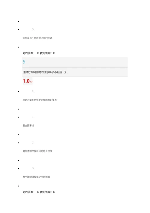 尔雅个人理财规划考试最新题材.docx