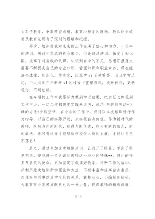 幼儿园新教师培训心得体会范文4篇.docx
