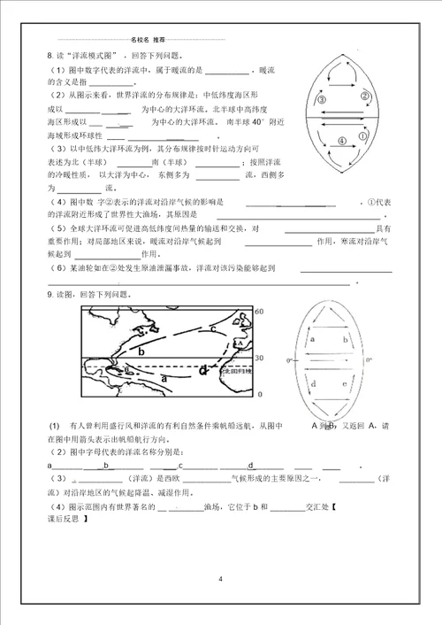 江苏省徐州市睢宁县宁海外国语学校高中地理2.3水圈和水循环第2课时名师学案无答案鲁教版必修1