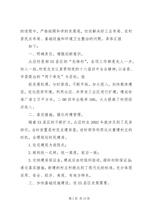 乡镇康居示范村创建工作情况汇报_1.docx