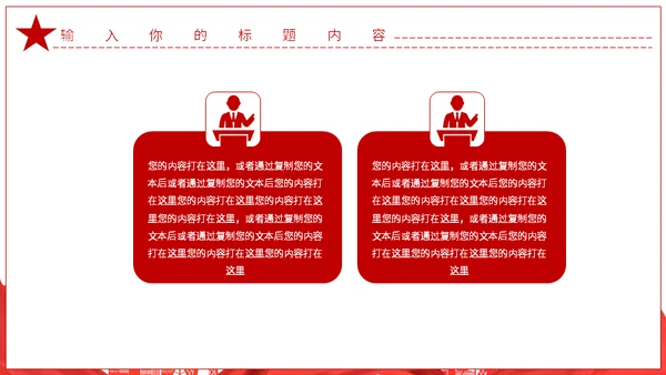 弘扬爱国主义精神通用PPT模板
