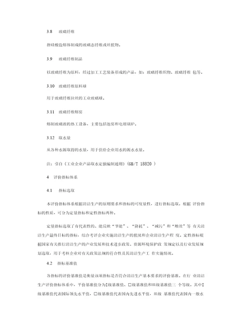 玻璃纤维制造业清洁生产评价指标体系