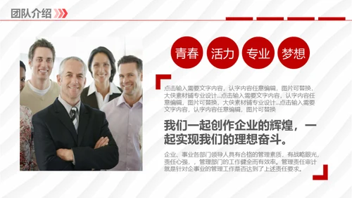 企业宣传暨产品推广通用PPT