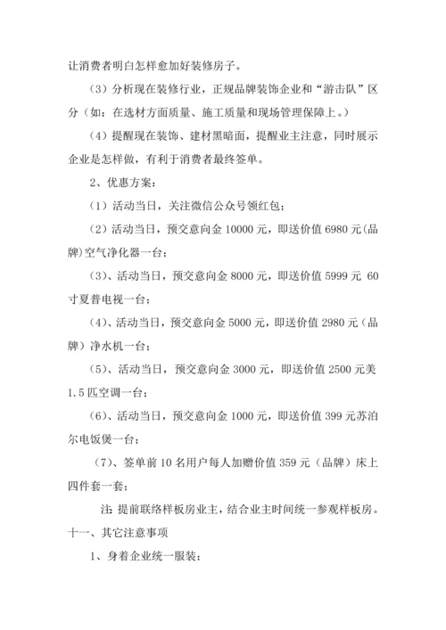 活动专项方案.docx