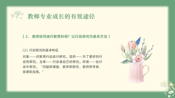 绿色小清新教师专业成长教师专业发展PPT模板宣传PPT动教师培训