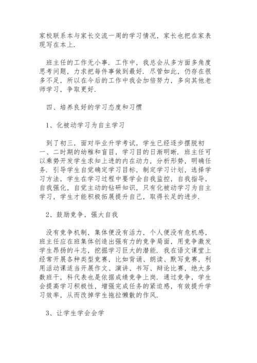 初中班主任期末工作总结5篇集锦.docx