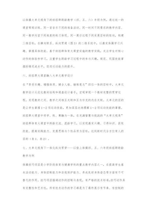 创建班组群体育大课堂促进学生多元发展.docx