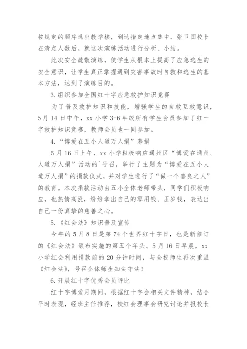 红十字应急救护培训心得体会.docx