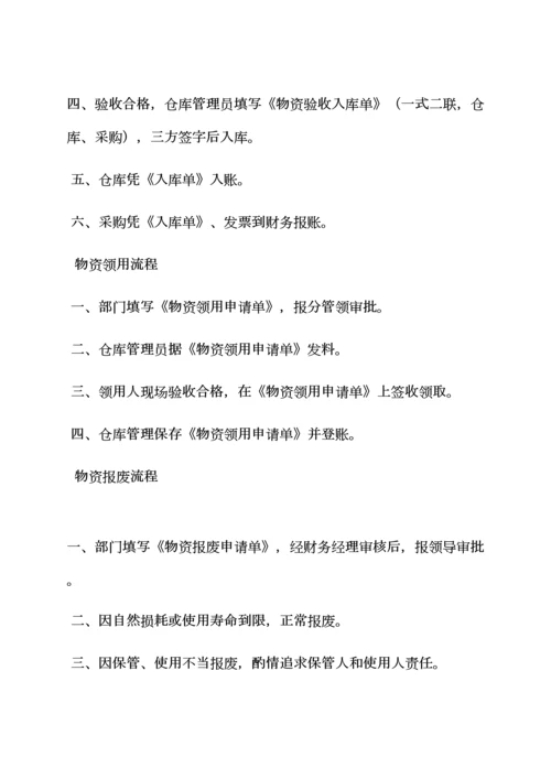 景区财务部岗位基本职责.docx