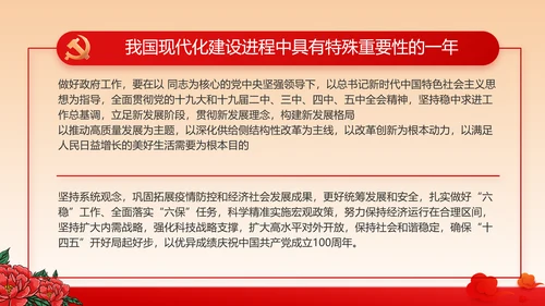 红色党建社区民主生活会学习主题动态PPT模板