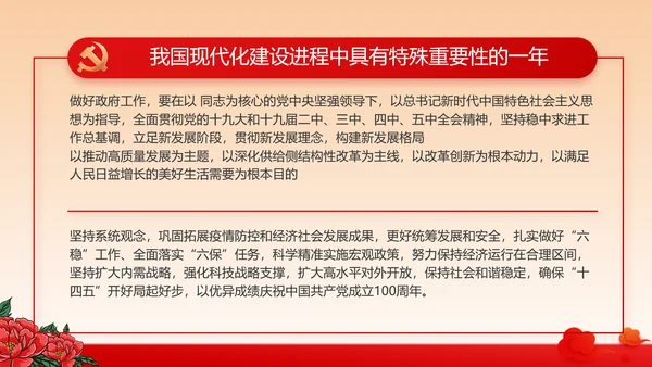 红色党建社区民主生活会学习主题动态PPT模板