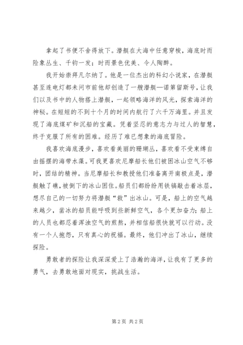 观摩《勇敢者奖杯》体会 (2).docx