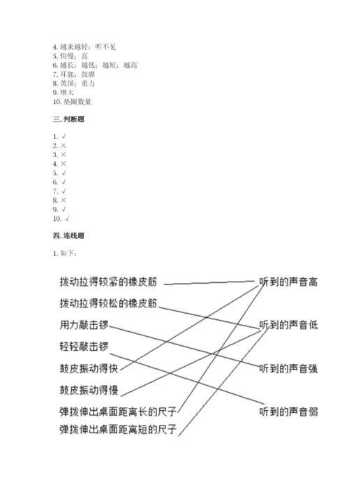 教科版四年级上册科学期末测试卷带答案（培优b卷）.docx