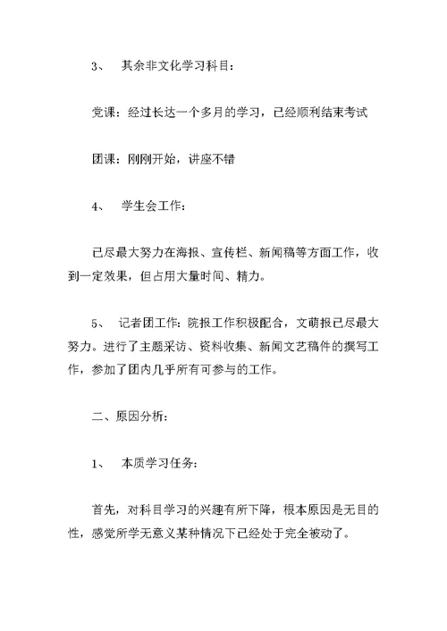 XX学习工作总结