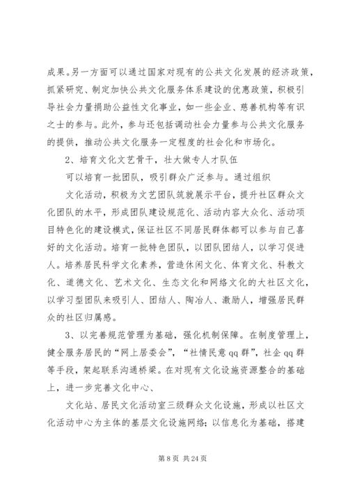 公共文化服务体系的现状及思考.docx