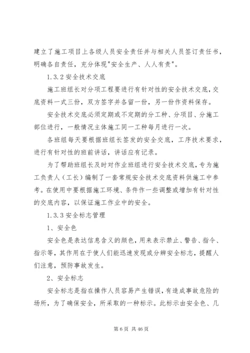 医院安全生产及治安防护措施[最终定稿].docx