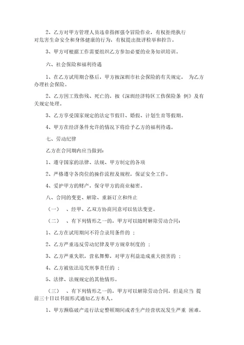 保洁员合同3篇