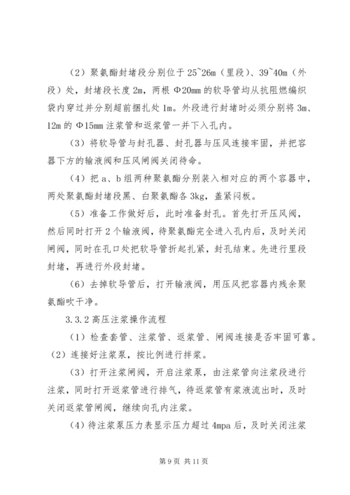 低透气性煤层顺层长钻孔两堵带压封孔的应用(精)[范文].docx