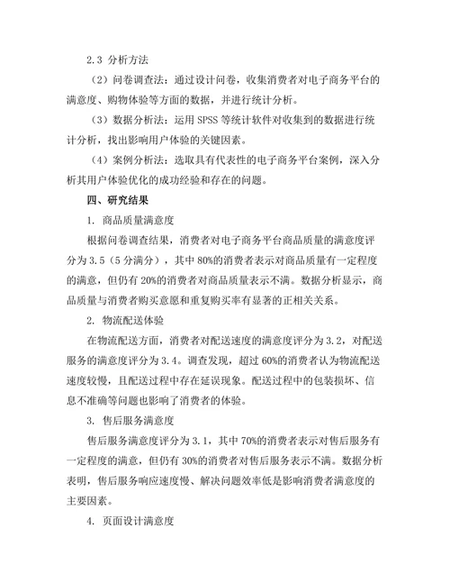 电子商务发展报告中的用户体验分析