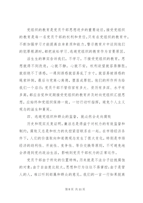 最新精编之【不忘初心使命坚守廉洁底线】观看警示教育片心得体会4篇.docx