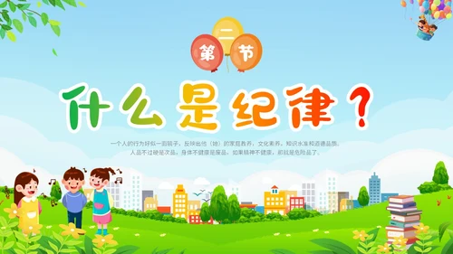 清新展板卡通插画学校教师教学纪律教育主题班会课件模板