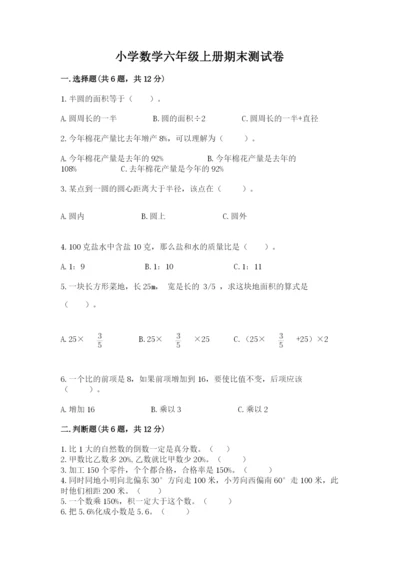 小学数学六年级上册期末测试卷及参考答案【预热题】.docx