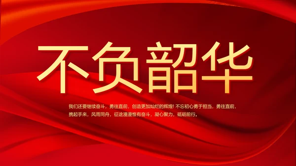红色喜庆毕业典礼晚会通用动态PPT